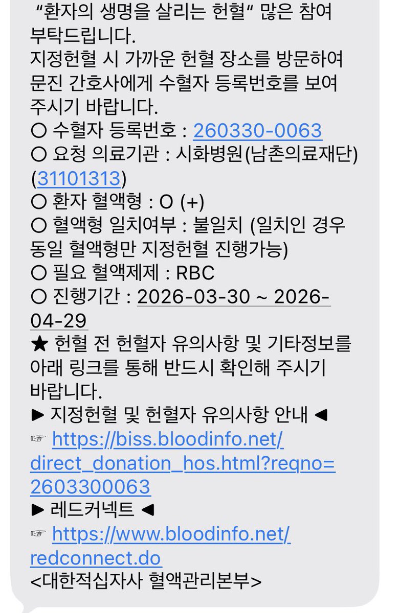 RT 부탁드립니다
저희 아버지께서 현재 중환자실에 입원중이신데 현재 수혈이 필요한 상황입니다. 가능한 분들께서는 해당 수혈자등록번호로 지정헌혈 진행해주시면 정말 감사하겠습니다..