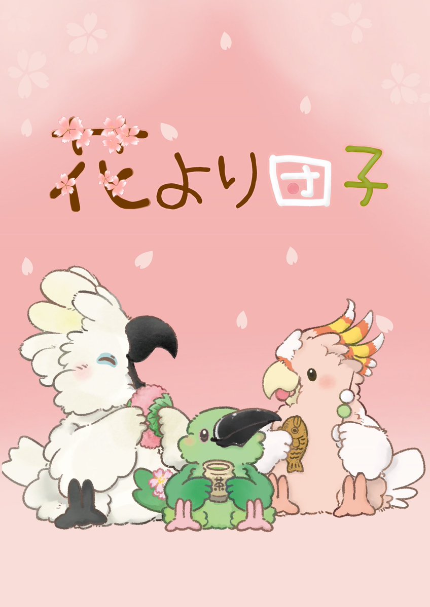 ことりすまいる〜特別展「鳥」公式トリバサダー tweet media