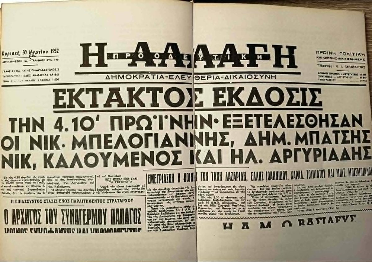 "Σκότωσαν το Νίκο Μπελογιάννη! Σκότωσαν το Νίκο Μπελογιάννη!" Σκοτώνεται ποτέ ο ήλιος;" 
Διδώ Σωτηρίου " ΕΝΤΟΛΗ"