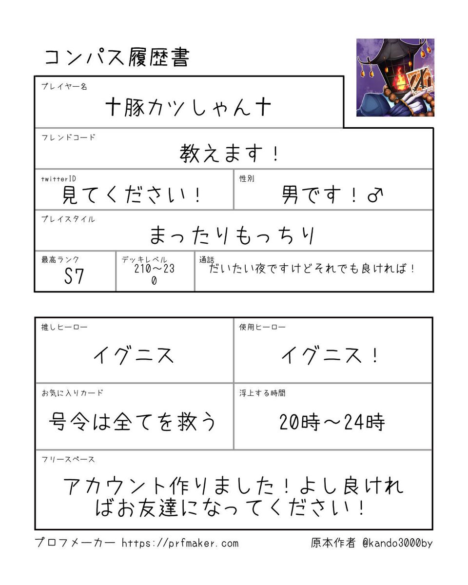 Tonkatu_souryu's tweet photo. #コンパス 
 #コンパス履歴書 
 お友達募集です！
♡や♻️📮でお迎えします！ https://t.co/kffce98cfU