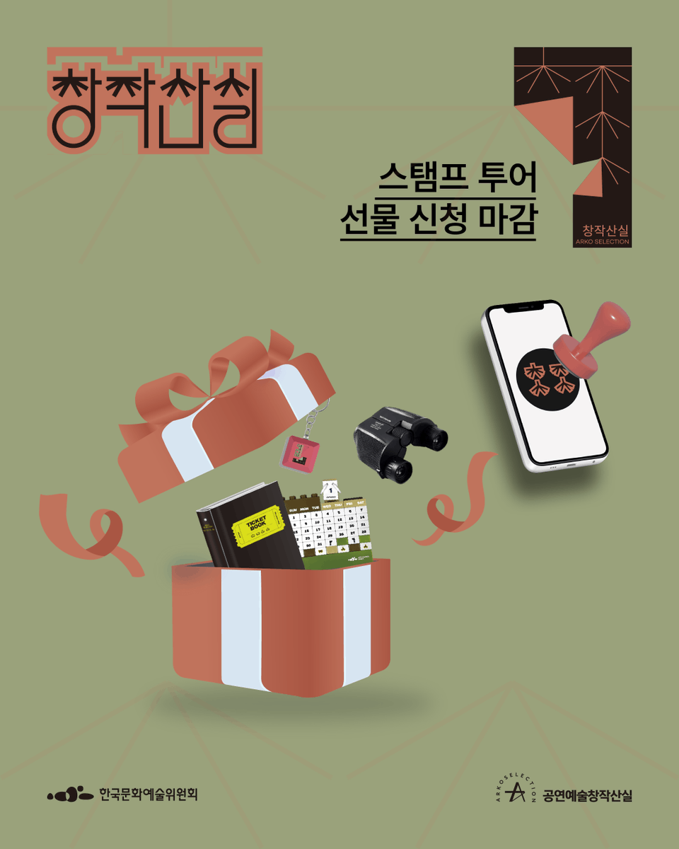 공연예술창작산실 tweet media