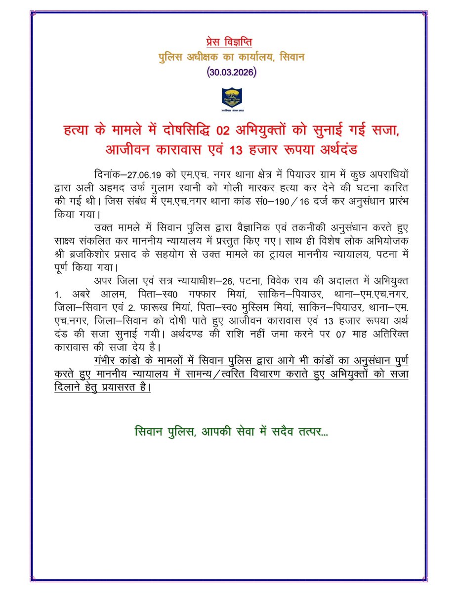 SIWAN POLICE tweet media