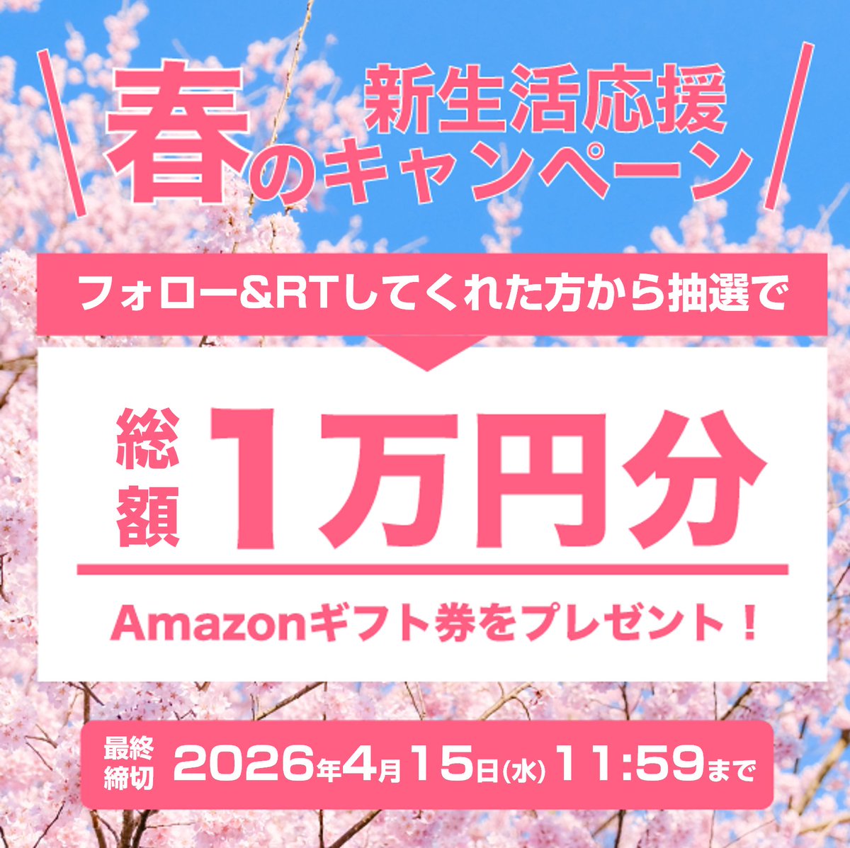 BAOBAO_JP's tweet photo. ／
お花見シーズン到来！！🌸
春の新生活応援 #キャンペーン 💐✨
＼

#Amazonギフト券 総額10,000円分を
抽選で #プレゼント 🎁‼️

＜応募方法＞
■@BAOBAO_JPをフォロー
■4/9 11:59迄にリポスト

👉毎日応募🆗
当選者にはDMにてご連絡します💬

#懸賞 #その場で当たる
#プレゼント企画 #懸賞生活 https://t.co/4Xj7Br1bue