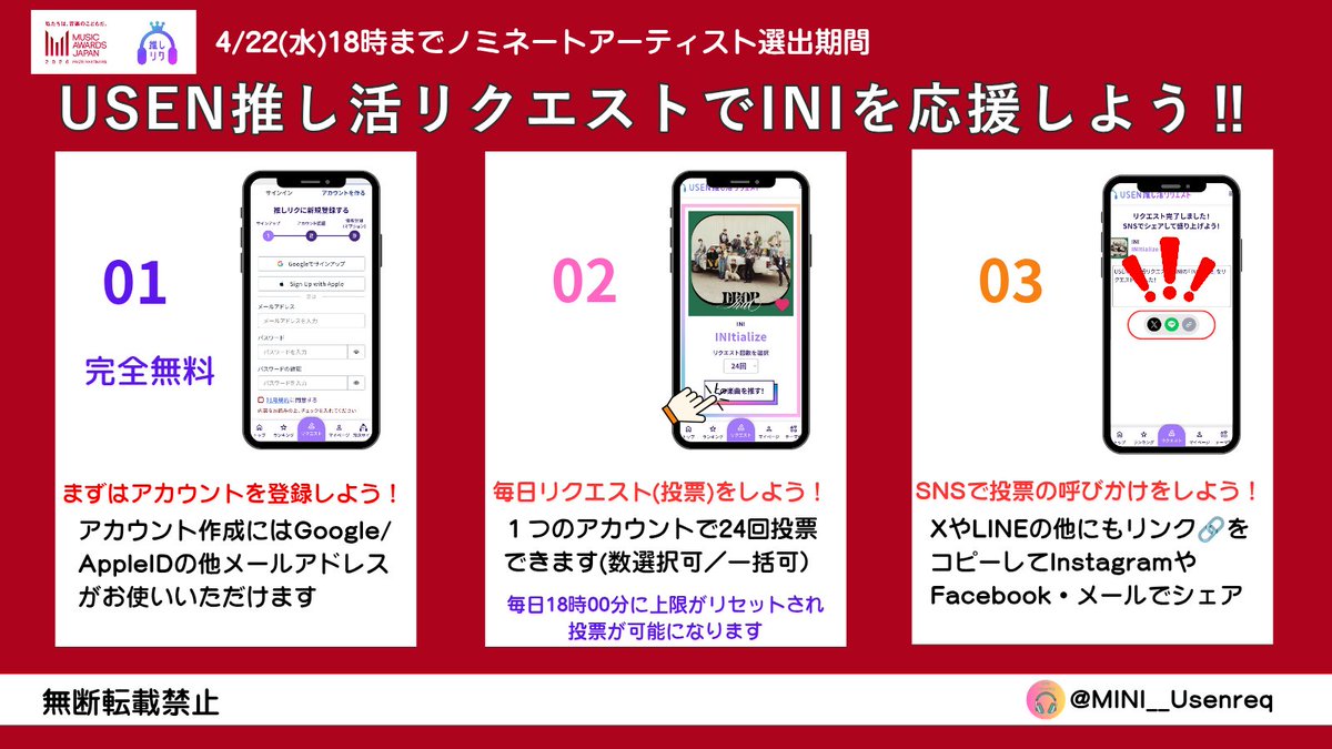 MINI有線リクエスト部 │ INI有線 tweet media
