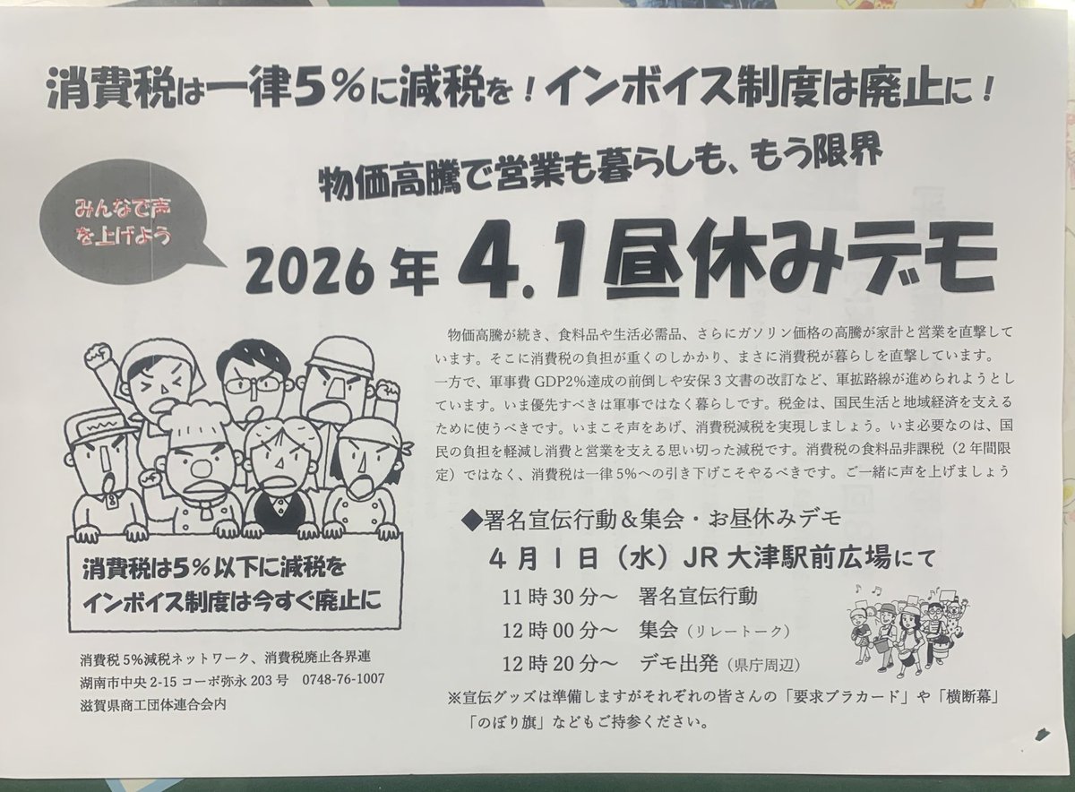 o_t_min's tweet photo. 雨にも負けず消費税減税とインボイス廃止の4.1昼休みデモやります
TAX RATE DOWN！ https://t.co/rX1RGsMc2r