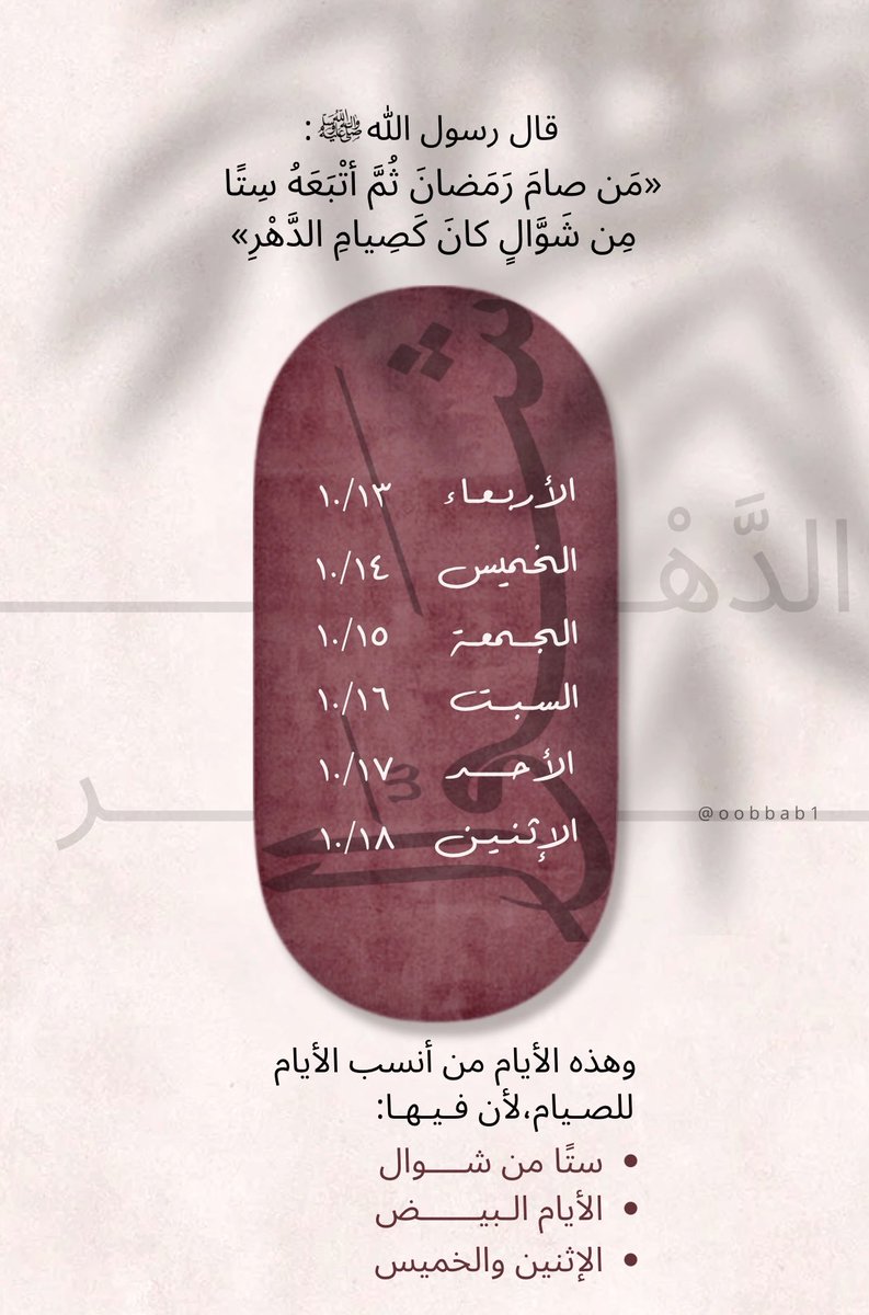 oobbab1's tweet photo. أُجورٌ عظيمةٌ وفُرصةٌ ثمينة، فلا تُفَرِّطوا فيها وذَكِّروا بها🌧️ https://t.co/LtpxIYHyUs