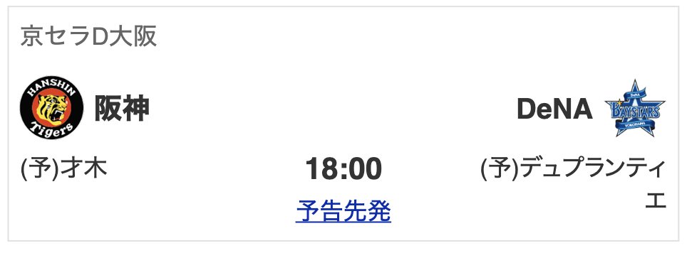 阪神タイガースチャンネル tweet media