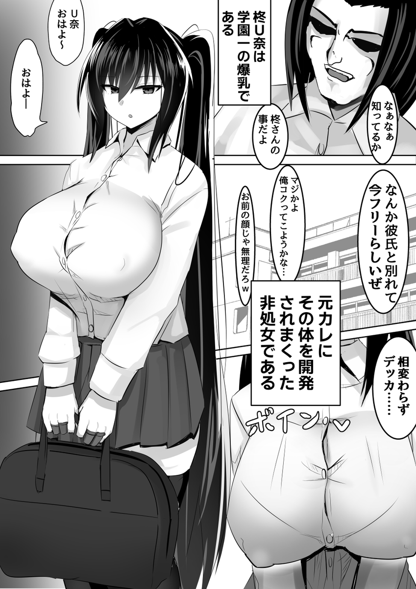 元カノ漫画① 元カレと学校H編 