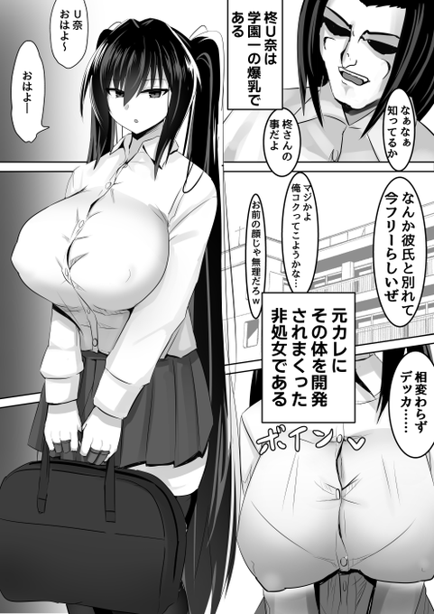 元カノ漫画① 元カレと学校H編 