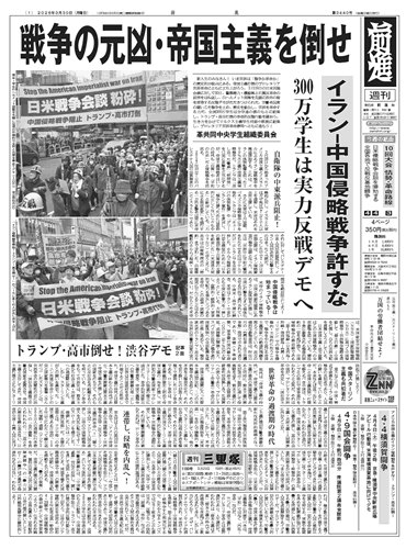 ZenshinSokuhou's tweet photo. 【更新情報】〈戦争の元凶・帝国主義を倒せ　イラン―中国侵略戦争許すな　300万学生は実力反戦デモへ　革共同中央学生組織委員会〉『前進』第3440号（2026年3月30日付）を発行しました。 https://t.co/K0CsVAkVDA  #中核派 https://t.co/DvYuBFWw2o