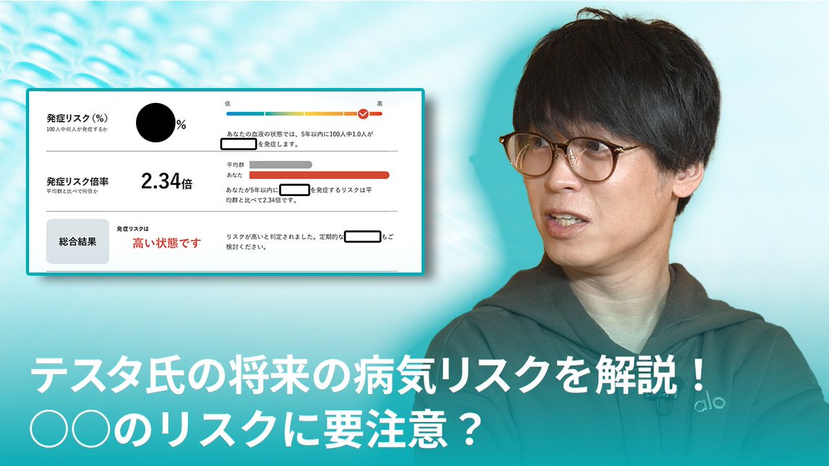 累計利益100億円の個人投資家テスタさんは健康なのか？！
リスク予測検査「フォーネスビジュアス」の結果を全て公開！！
テスタさんの検査結果はいかに？！
youtu.be/pTizrBc5qCo