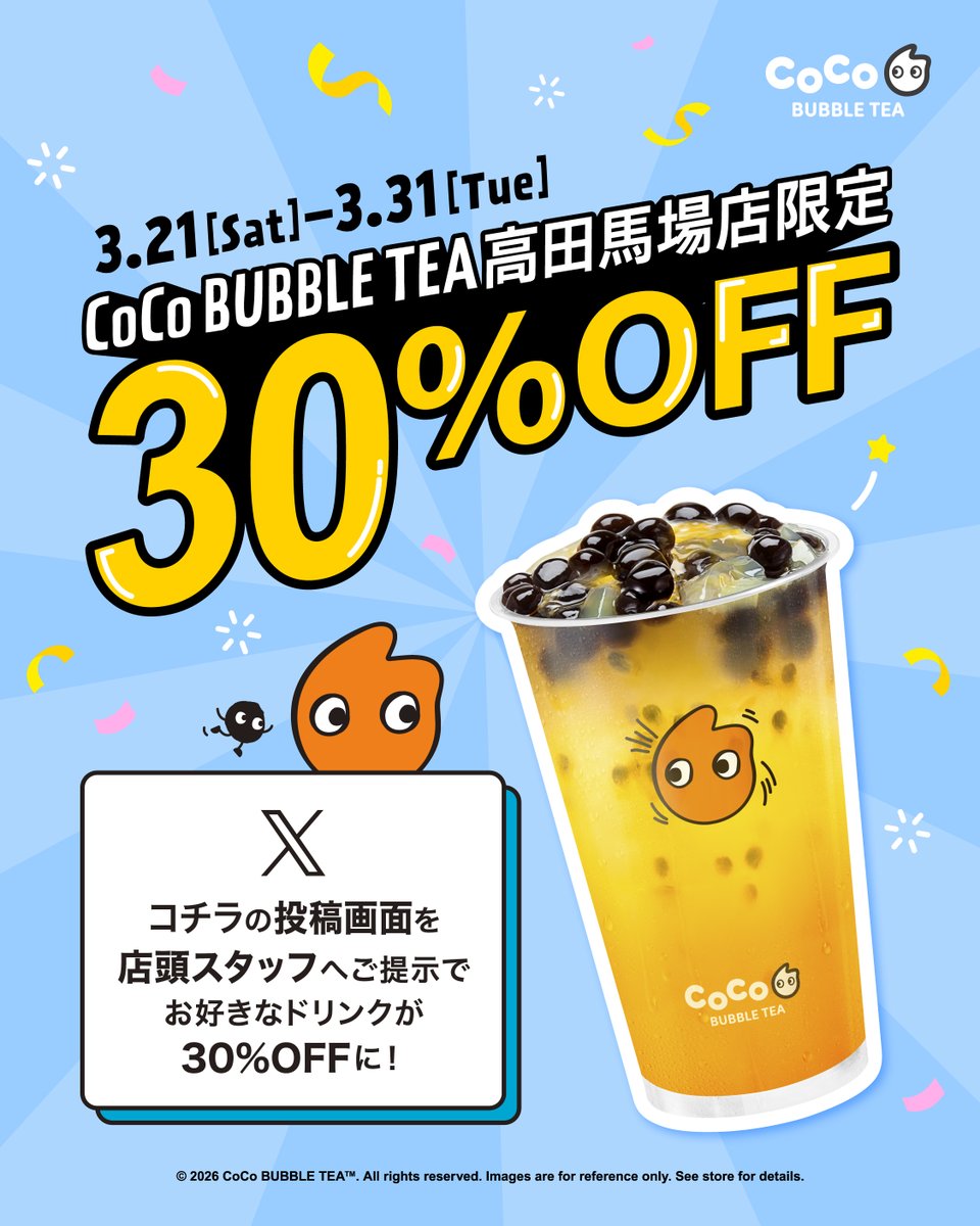 高田馬場店限定キャンペーン、 明日3/31(火)まで！！🧋 お会計時に