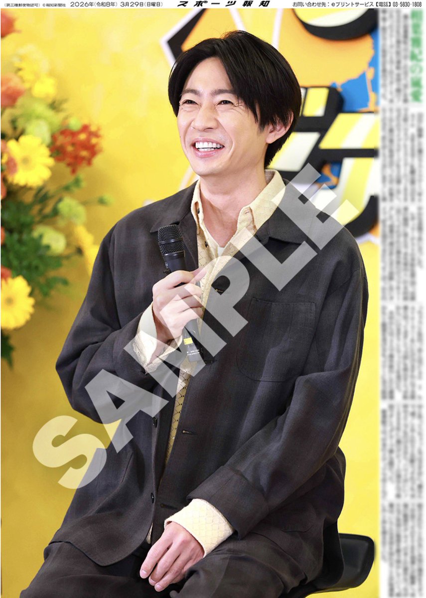 コンビニプリント販売中💚】 29日付 #スポーツ報知 掲載🗞️ #嵐 #相葉