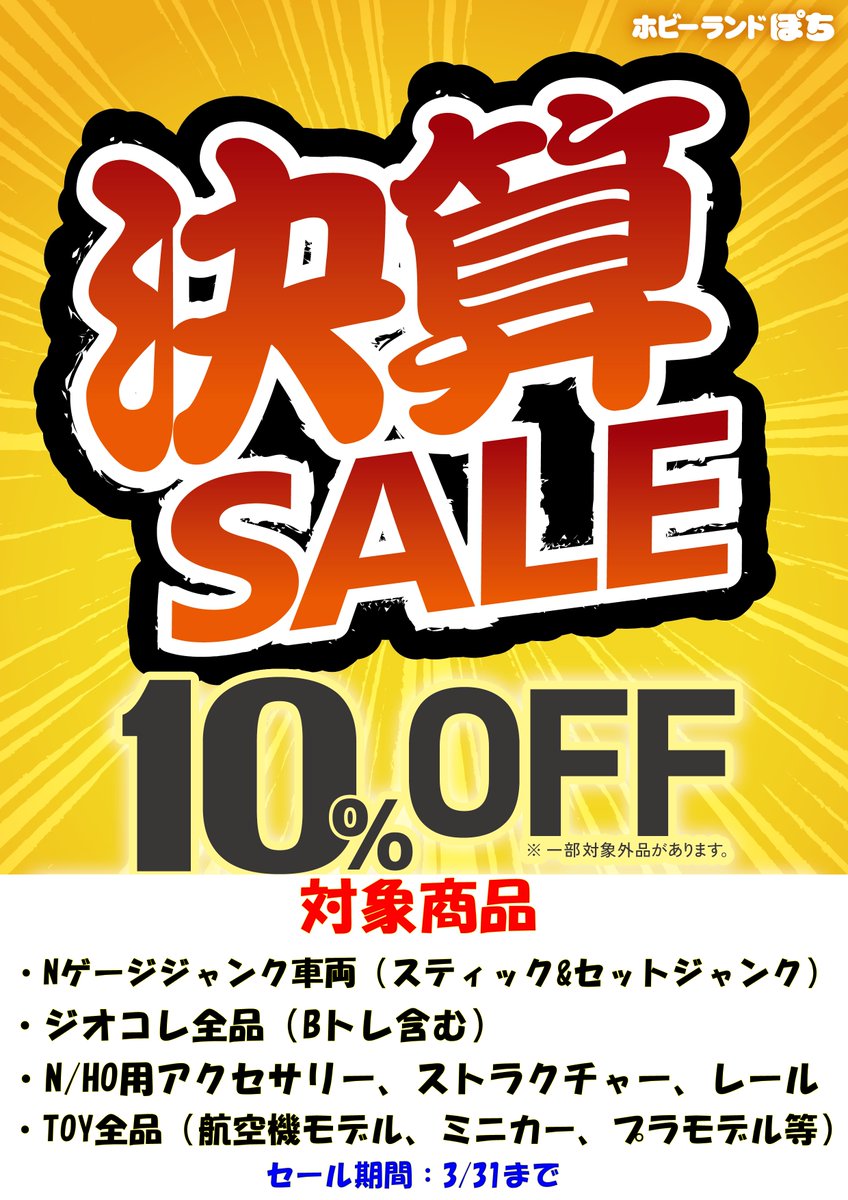 🏭 ＃ホビーランドぽち川崎店 🏭 本日もNゲージの スティックジャンク