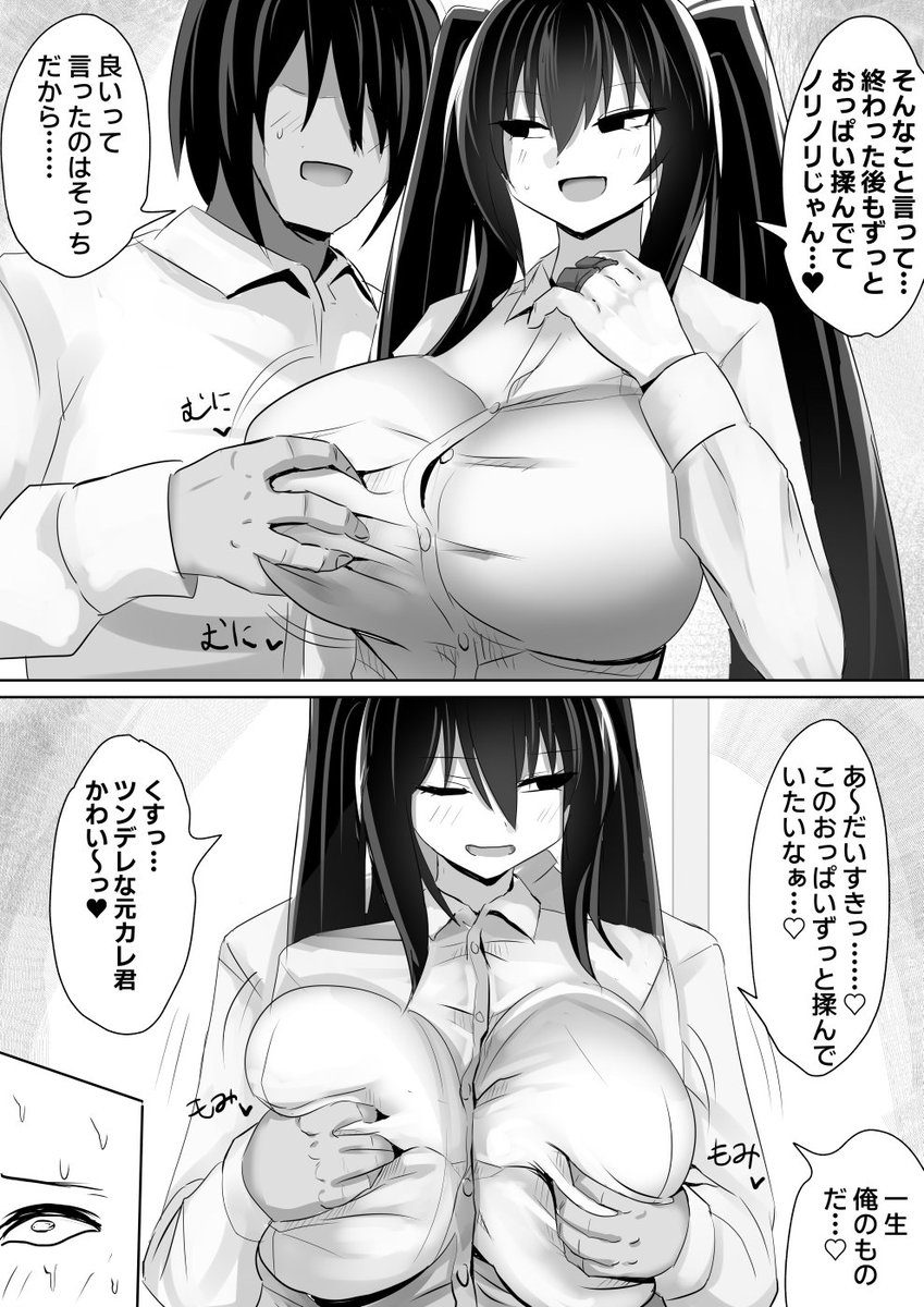 元カノ漫画① 元カレと学校H編 