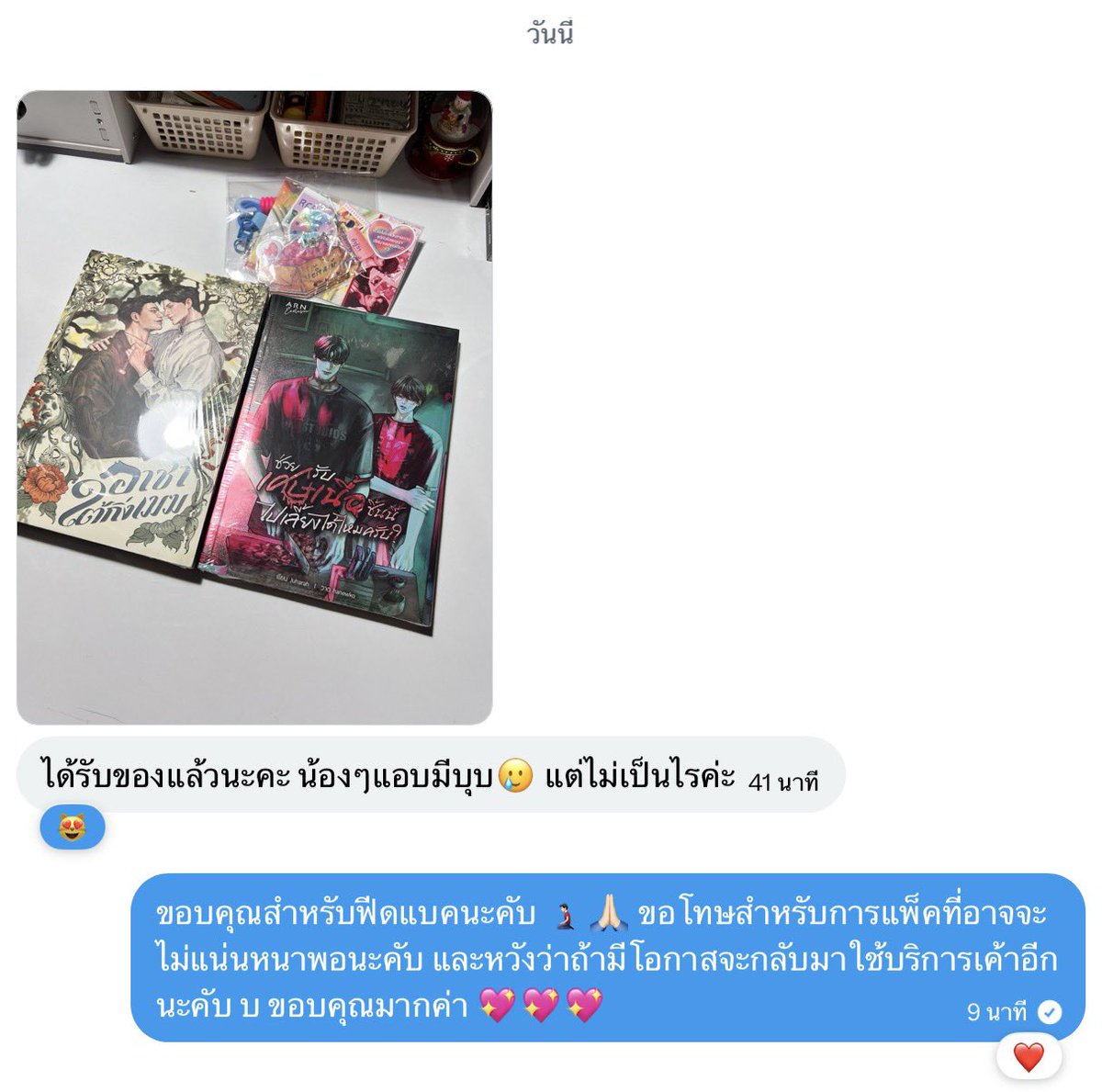 babejay | รับหิ้ว #งานหนังสือ69 tweet media