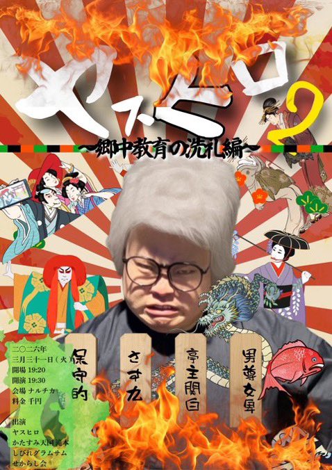 しびれグラムサム 山田 tweet media