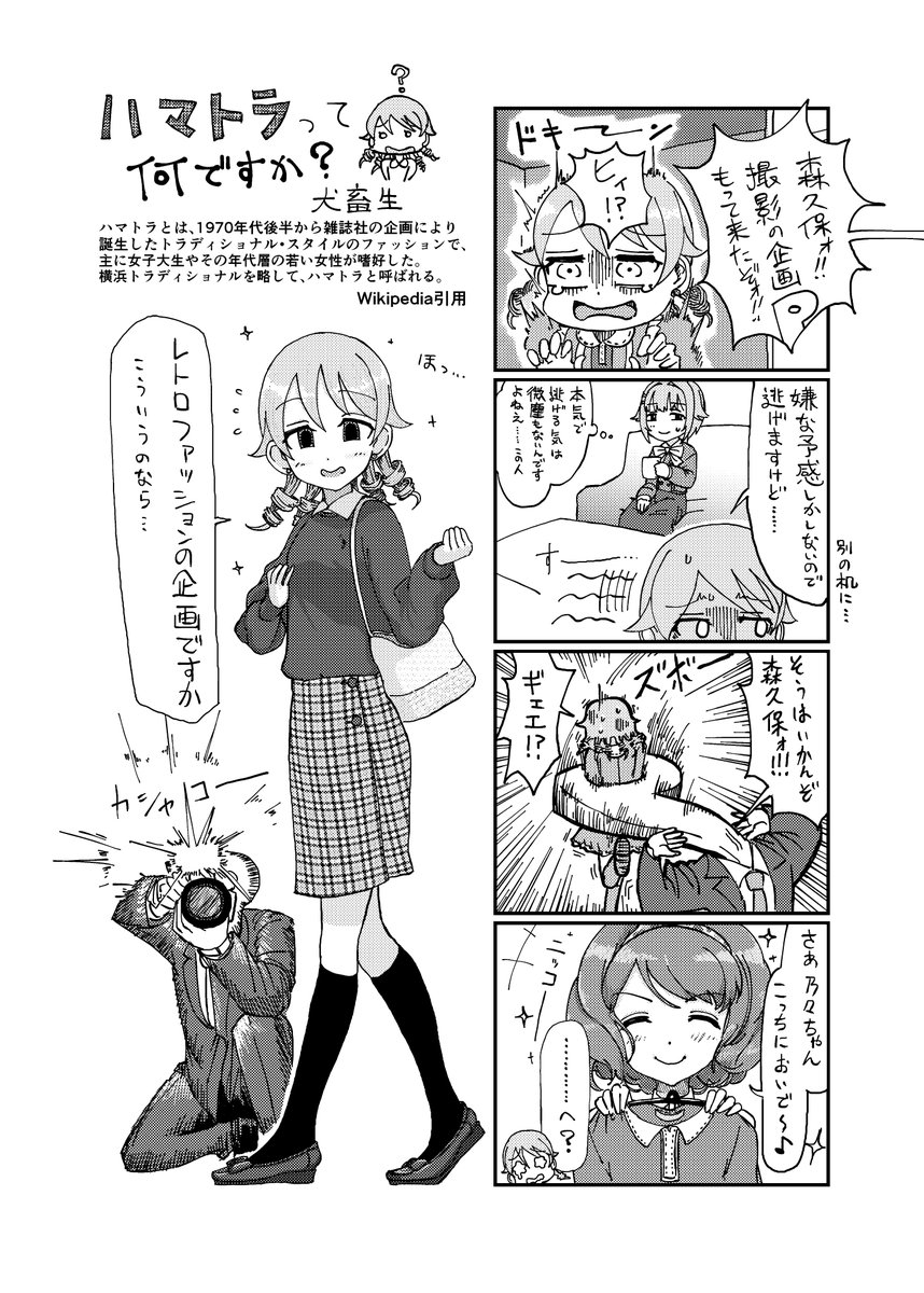 むかし森久保x神奈川合同に寄稿したイラスト 