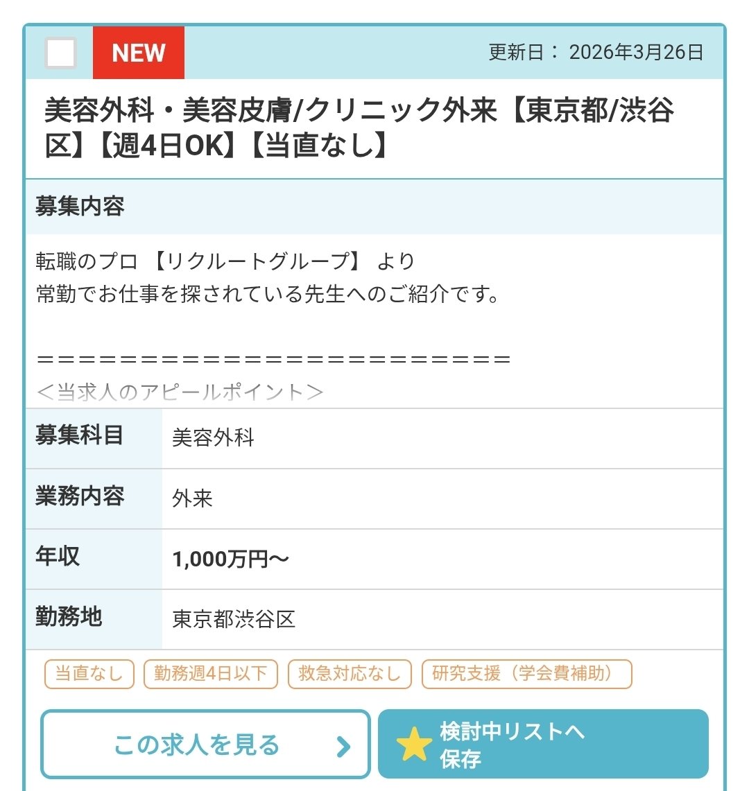 婚活苦戦医師 tweet media