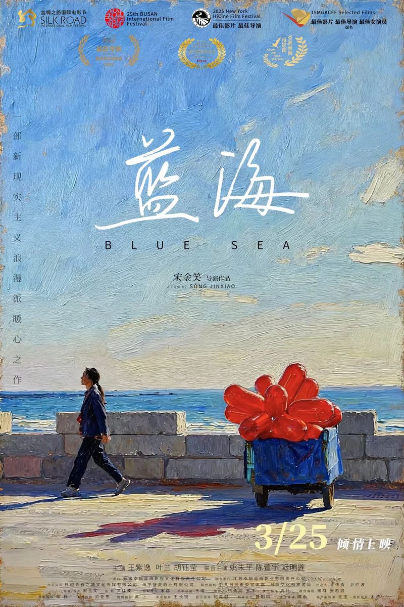 henbaidadeluda1's tweet photo. 电影《蓝海》讲述海边小城的少女小葵与母亲红菊在经历生活变故后，互相扶持、共同成长的“双轨”青春故事。平行展现少女小葵与母亲红菊两代女性的成长与困境。她们的互动与各自的选择，共同勾勒出关于传承、理解与女性力量的动人图谱。 https://t.co/uzo8d2gZwm