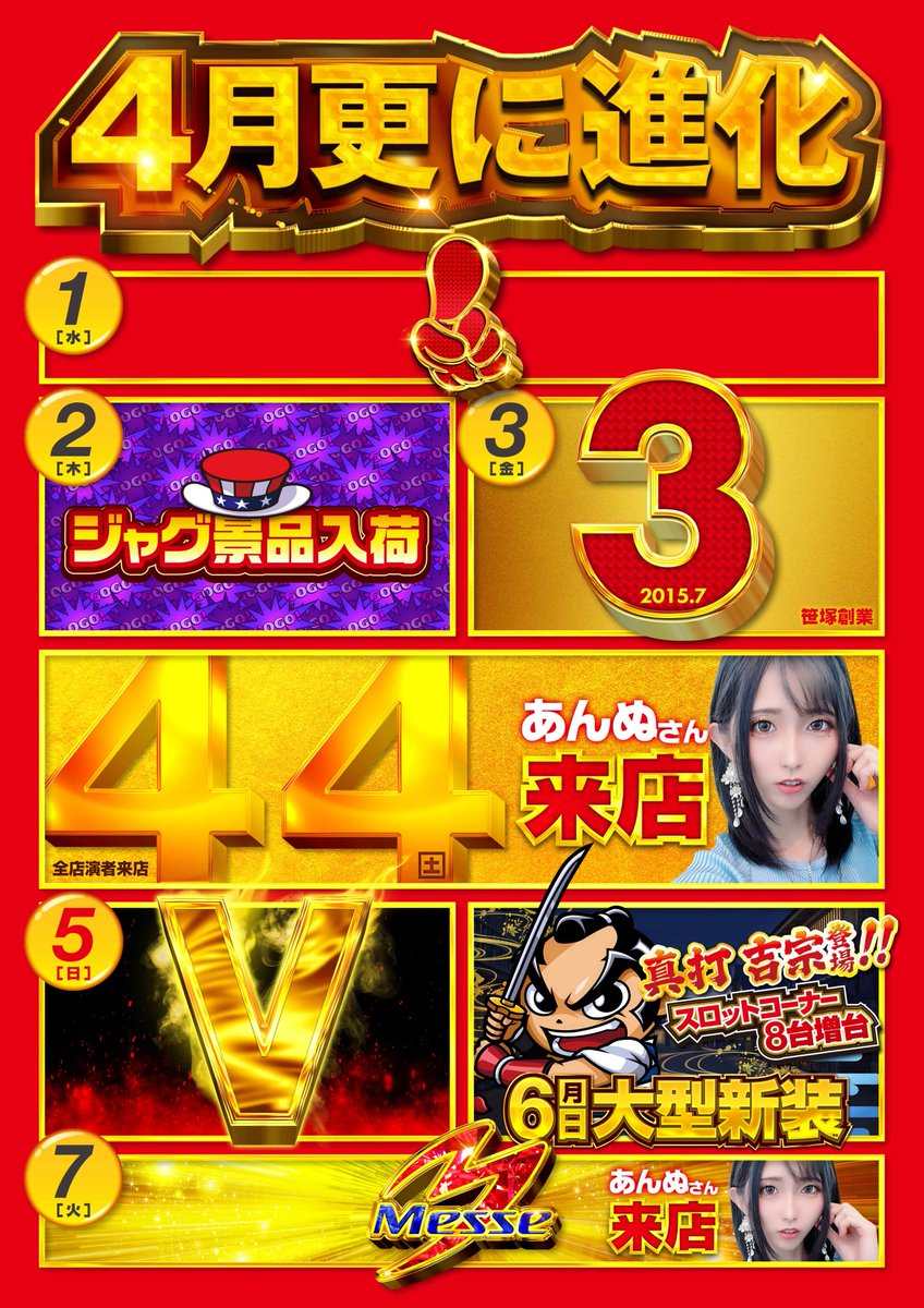 お疲れ様です！！ メッセ笹塚店です💪🔥 明日4月1⃣日(水)あさ10時