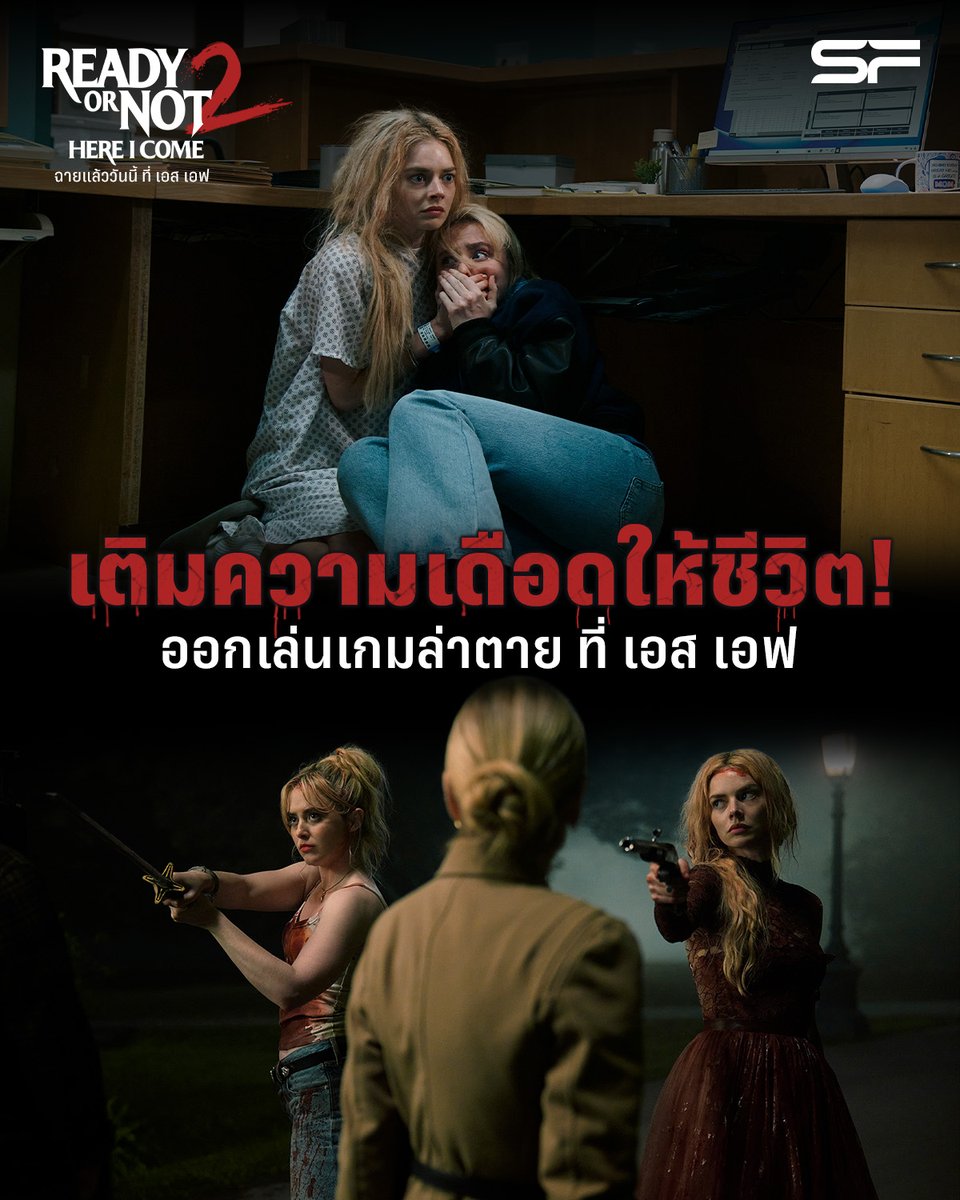 WeLoveSF's tweet photo. 🪓เติมความเดือดให้ชีวิต!!
มาออกเล่นเกมล่าตาย
ใน Ready or Not: Here I Come ที่ เอส เอฟ
🎬#เกมพร้อมตาย2
ฉายแล้ววันนี้ ที่ #SFcinema 🍿❤
📲เช็กรอบ ซื้อตั๋ว 👉https://t.co/hT2OKcRSAv
หรือที่แอป SF Cinema 👉https://t.co/2NIDQU0tjU
#ReadyOrNot2TH
#ดูหนังที่SF https://t.co/4BRUP2vhhq