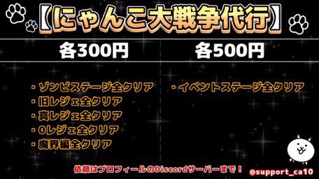 にゃんだい😸にゃんこ大戦争代行 tweet media