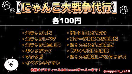 にゃんだい😸にゃんこ大戦争代行 tweet media