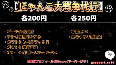 にゃんだい😸にゃんこ大戦争代行 tweet media