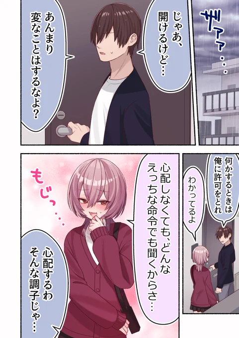 思ってた感じにならなかった男の娘 第11話 