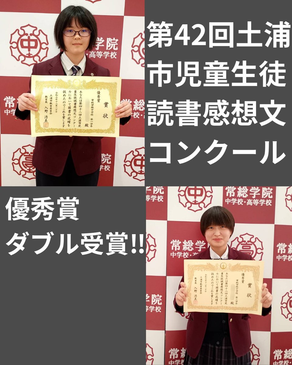 常総学院中学校【公式】 (@JOSOGAKUIN_JHS) / Posts / X