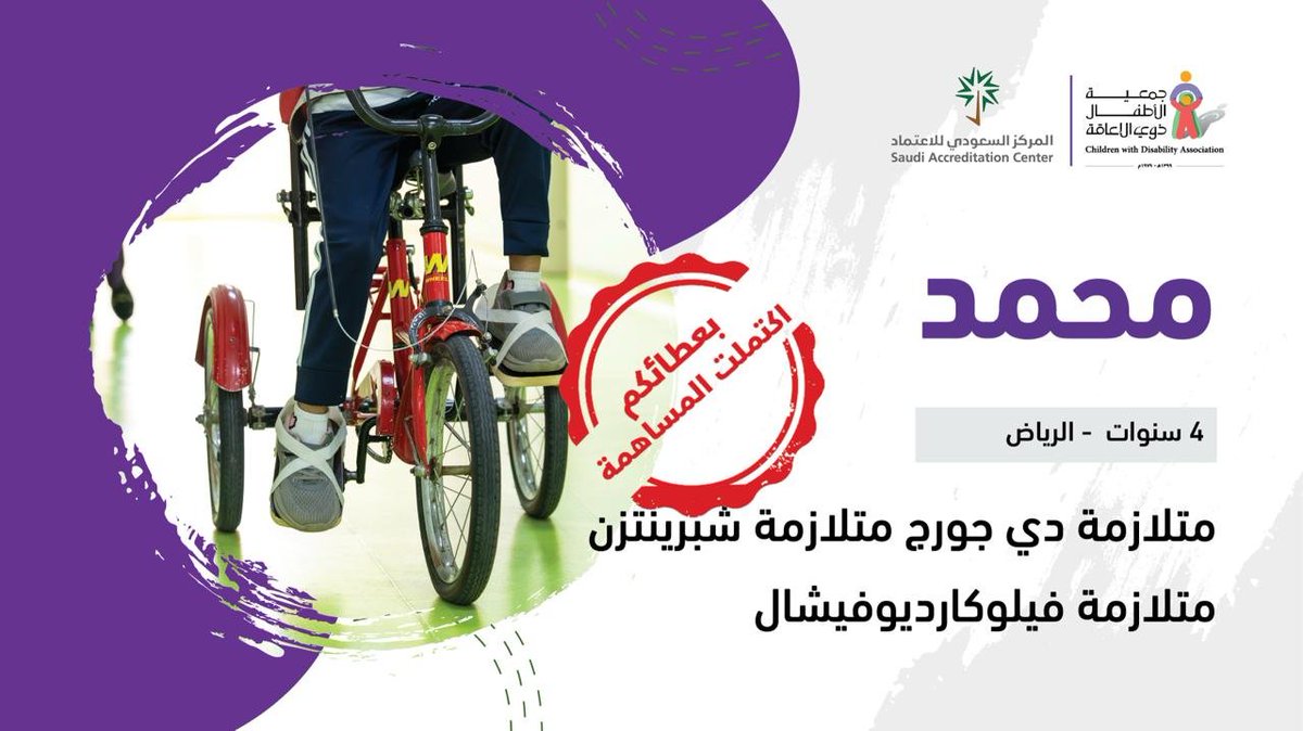 جمعية الأطفال ذوي الإعاقة tweet media