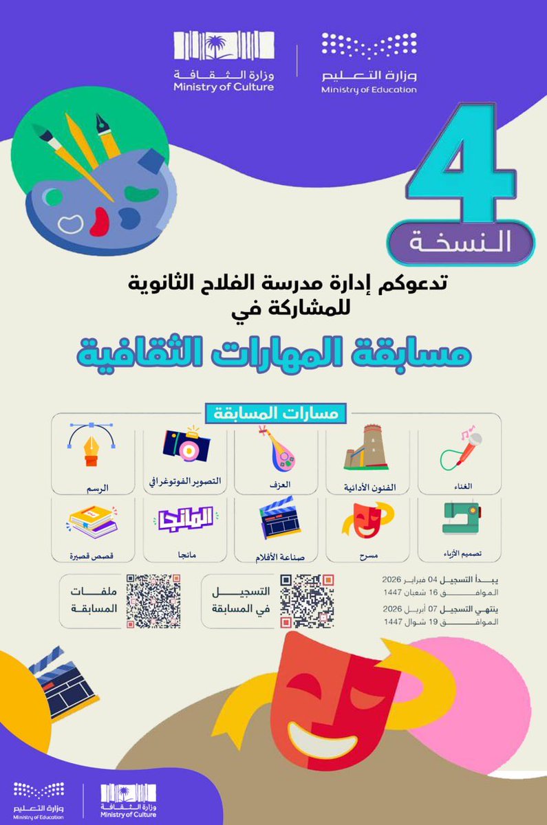 ثانوية الفلاح الأهلية بجدة tweet media