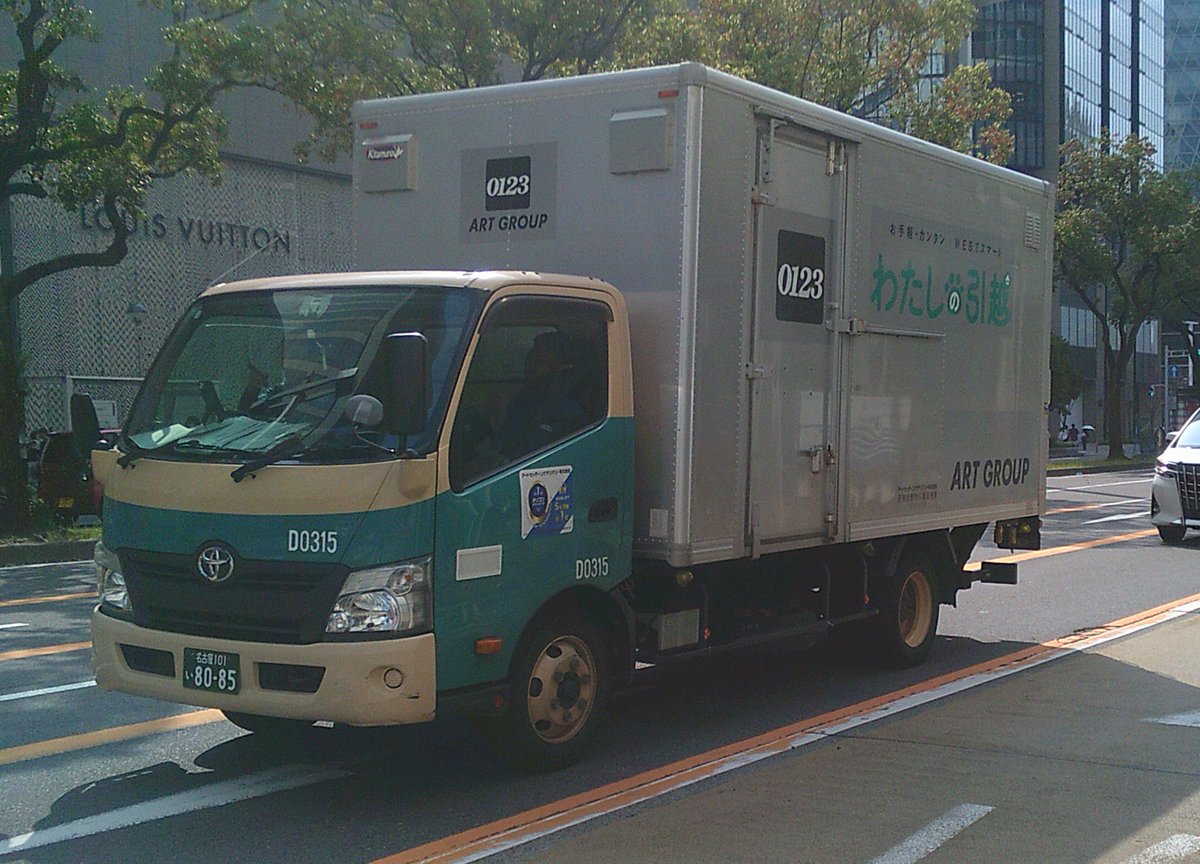Dinpest アート引越センター車 T-012 Art Van Lines USA, Inc. – Art