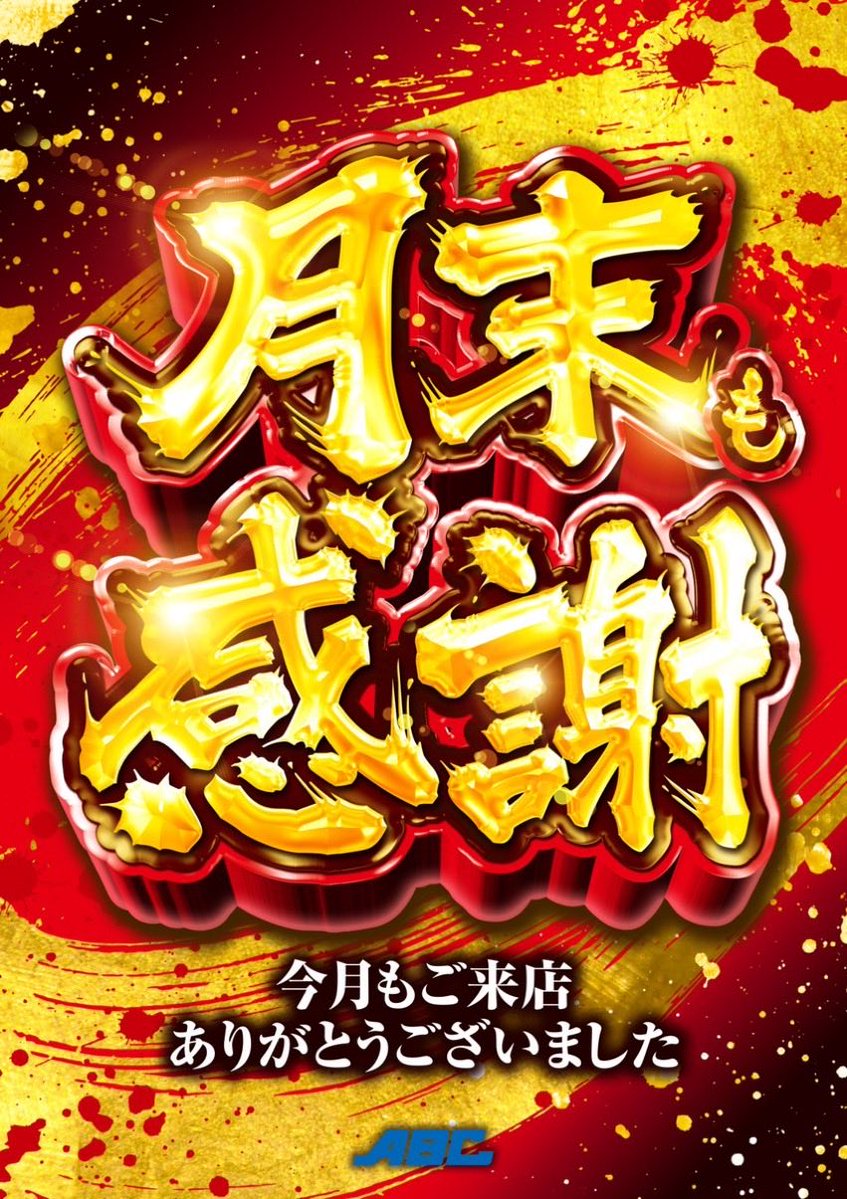 PKオタ店長@ABC浜松小池町店 tweet media