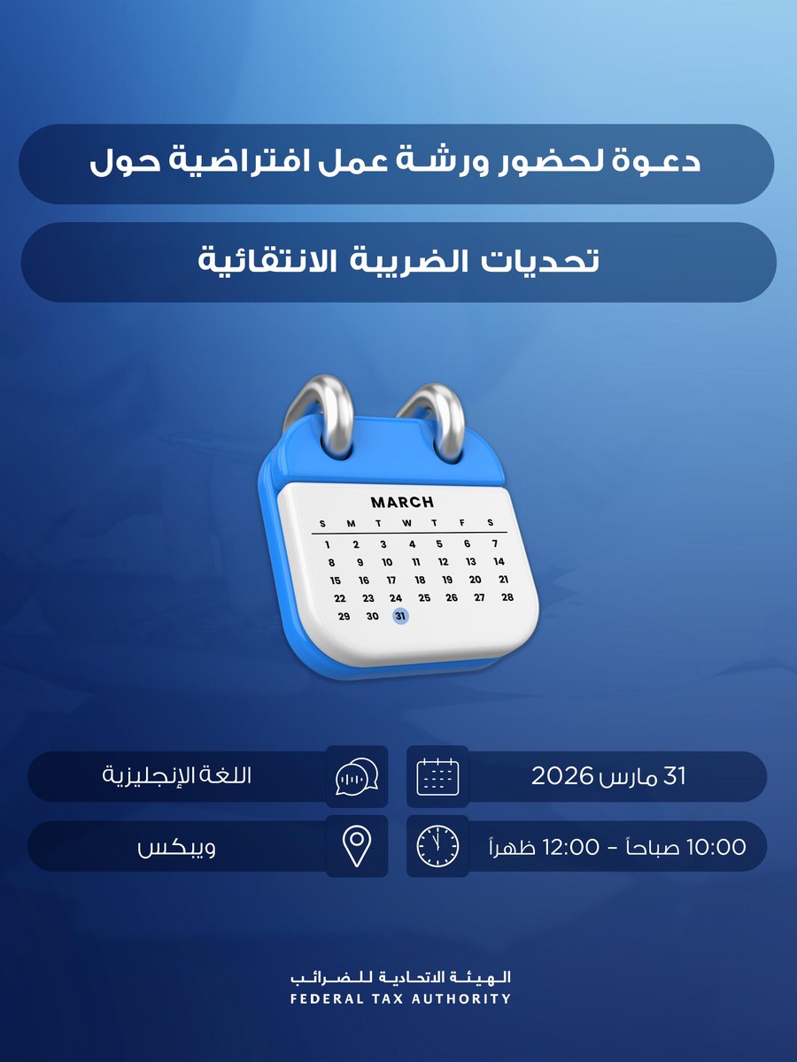 Federal Tax Authority - الهيئة الاتحادية للضرائب tweet media