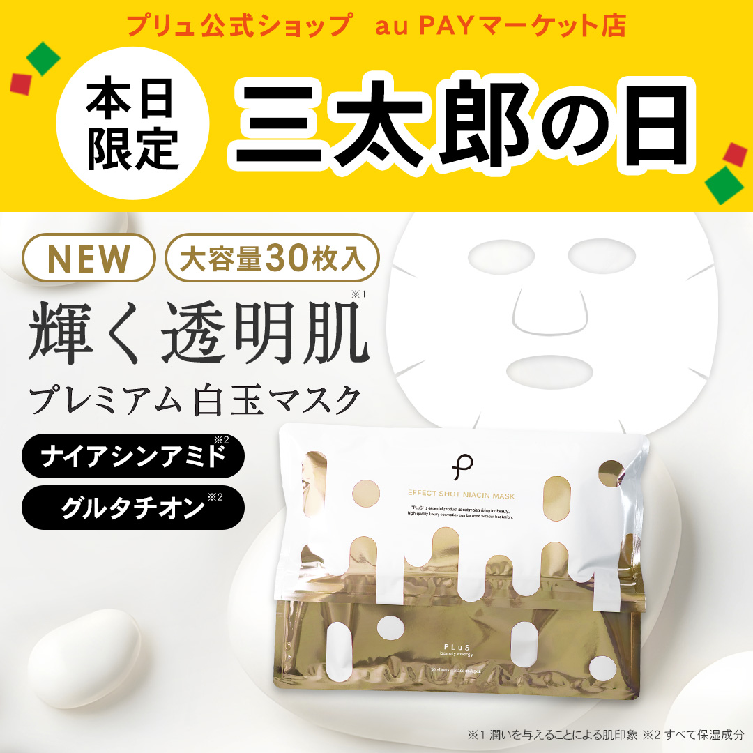 【プリュ公式】 とびっきりの潤いと喜びをプラスする スキンケアブランド「プリュ」 tweet media