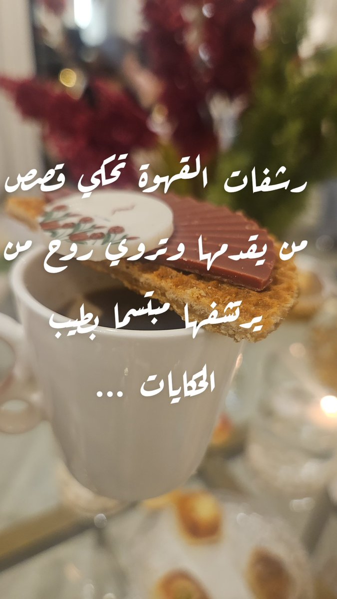 Linabadr73's tweet photo. قهوة وكلمات https://t.co/oEeYCMBsSP