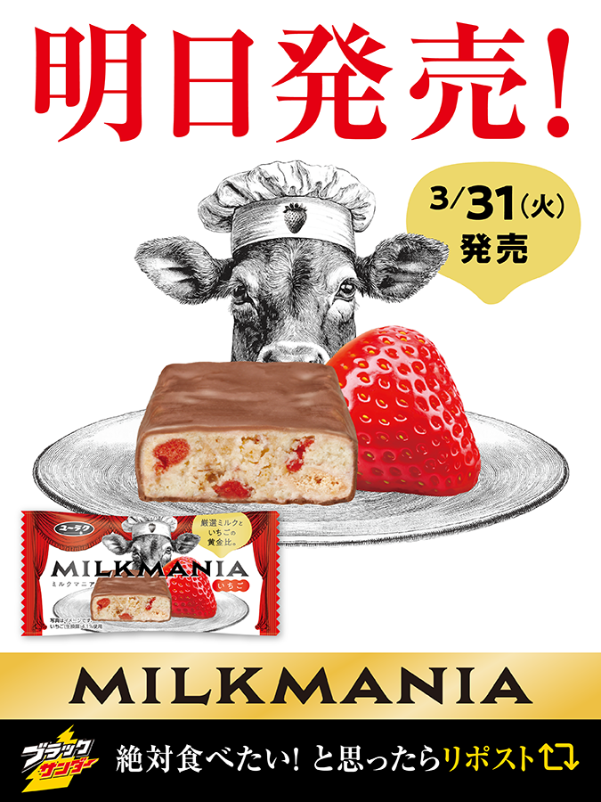 ブラックサンダーさん【公式】 tweet media