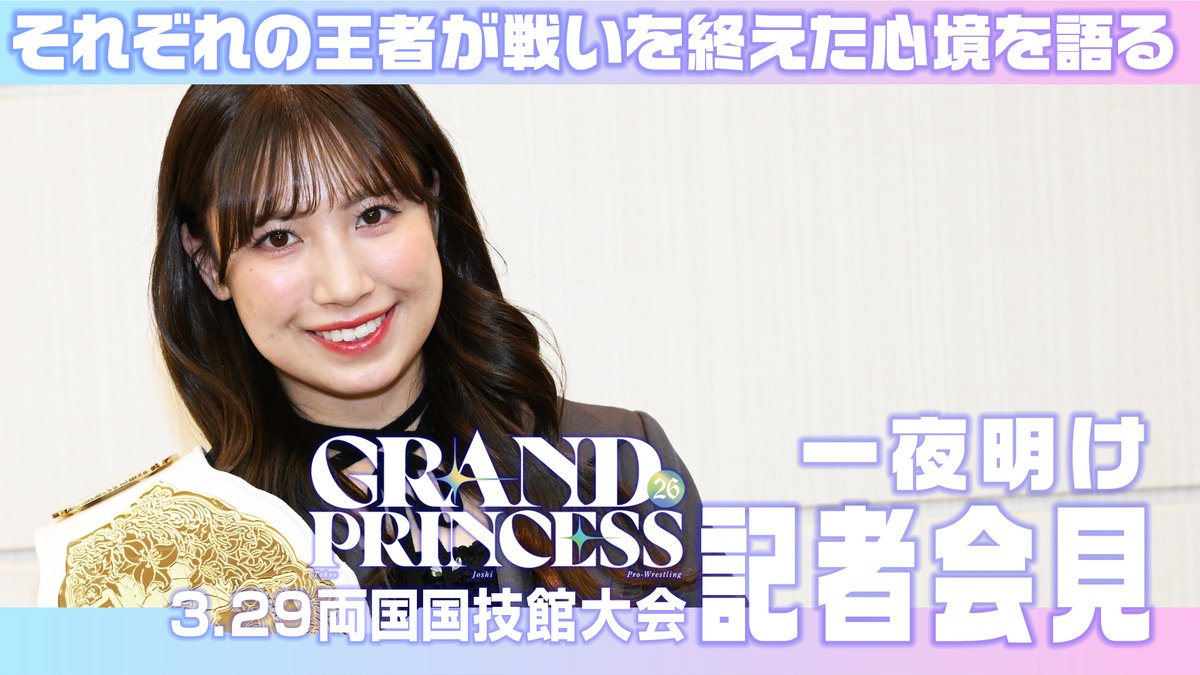 TJPW 東京女子プロレス tweet media