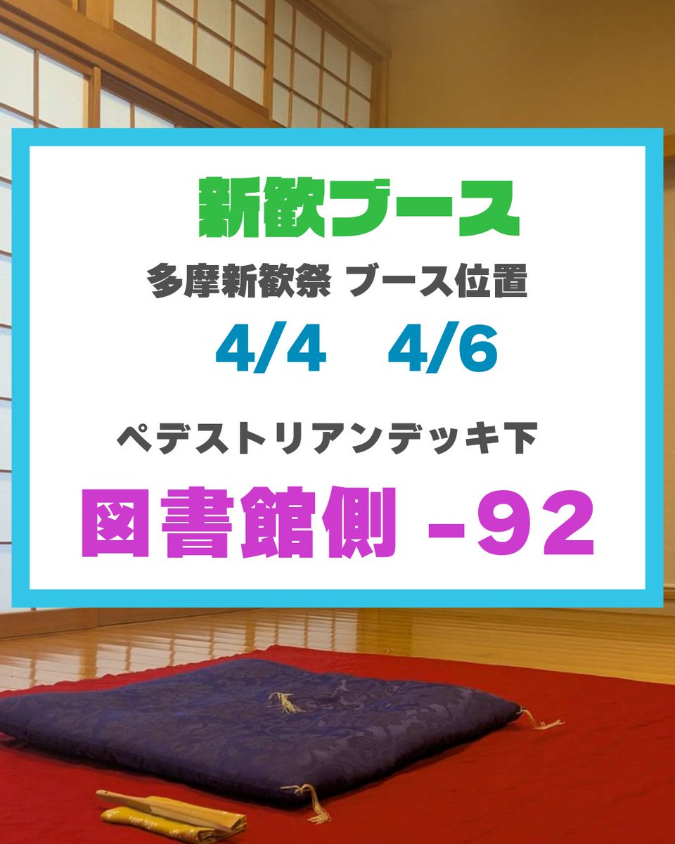 hochiken's tweet photo. 【🪭新歓ブースのお知らせ🪭】
こんにちは!法政大学落語研究会です！

法政落研は新歓祭にて以下のブースで出展します!

《市ヶ谷》
4/2   S302 -①
4/3  富士見坂校舎ホール-⑪
4/4   S306-②

《多摩》
4/4・4/6  
ペデストリアンデッキ下
図書館側-92

ぜひお越しください！
#春から法政 https://t.co/o6cci47c15