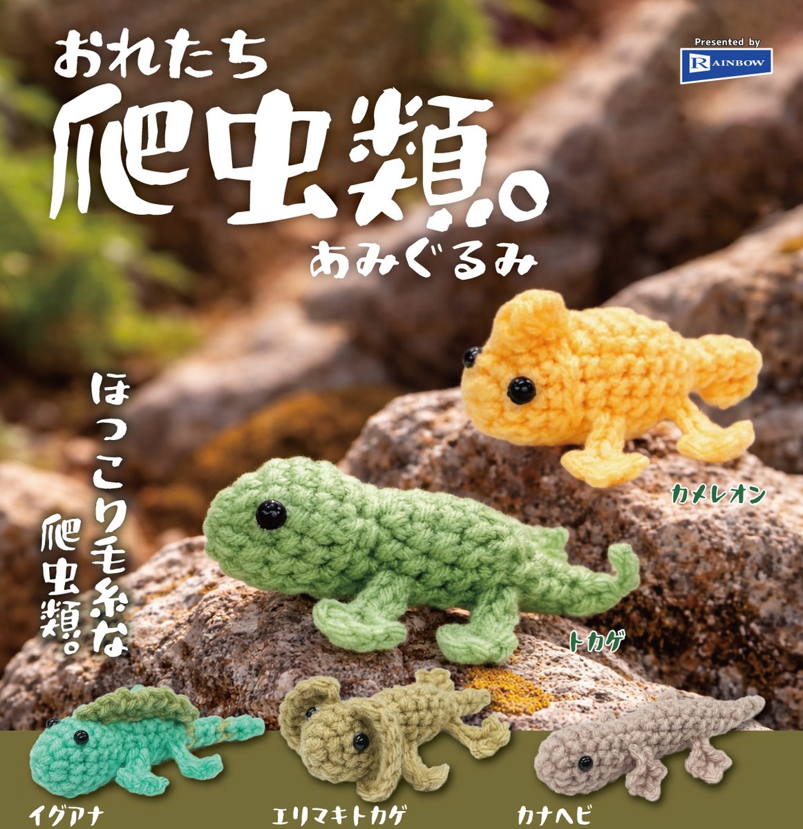 【公式】レインボー (樹脂粘土ミニチュア他ガチャ商品メーカー） tweet media