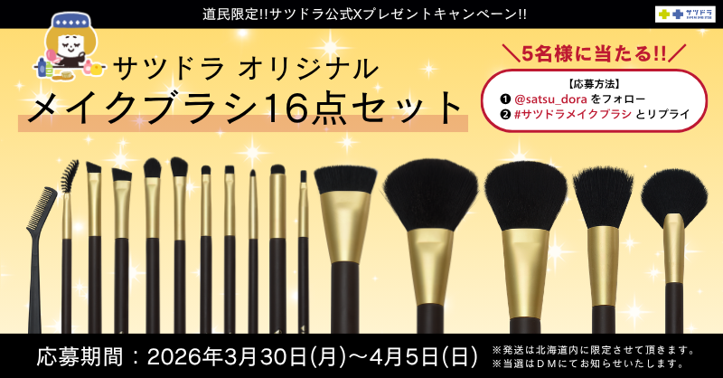 サツドラ（公式） tweet media