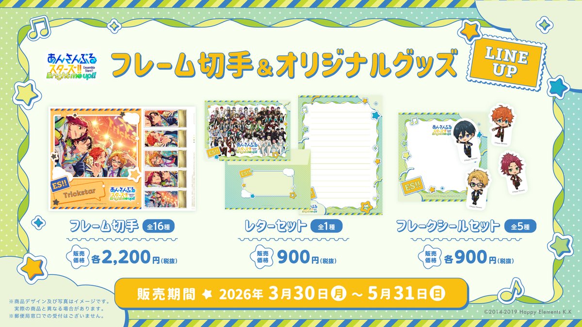 【公式】あんスタ！！グッズ情報 tweet media