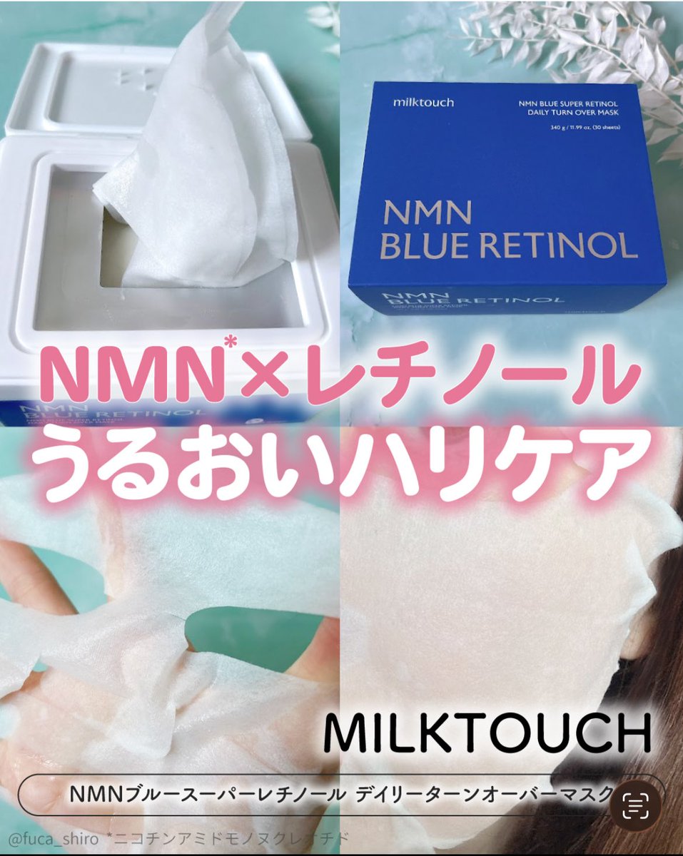 fuca_shiro's tweet photo. 【PR】ミルクタッチ
NMNブルースーパーレチノール デイリーターンオーバーマスク
次世代エイジングケア成分のNMN配合のデイリー大容量マスク✨独自のブルーレチノール配合で肌にハリとふっくら感を届けてくれて、潤いもたっぷり◎
メガポでお得に購入できるからチェックしてみてね。 https://t.co/2O6AJEFvC8