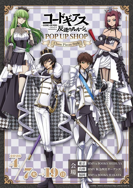 コードギアス 反逆のルルーシュ』 POP UP SHOP -Chess Pieces Style