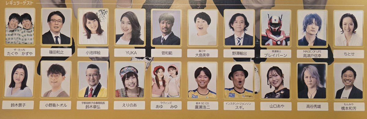 開運戦士ブレイバーン【公式】とちテレ｢イブ6プラス｣レギュラーゲスト決定！ tweet media