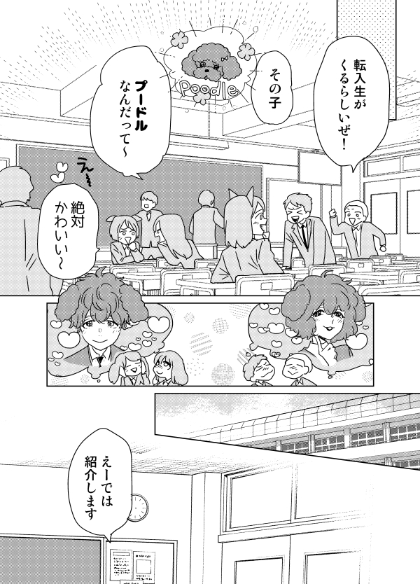 【創作漫画】人類の動物化現象🐾
🐩がやってくる! 