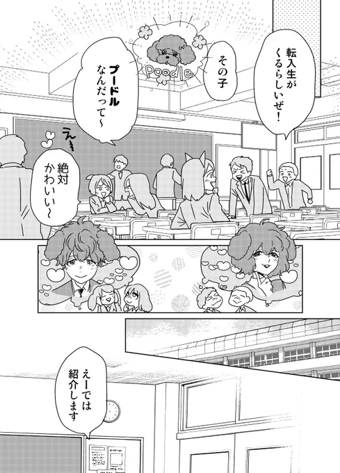 【創作漫画】人類の動物化現象🐾
🐩がやってくる! 