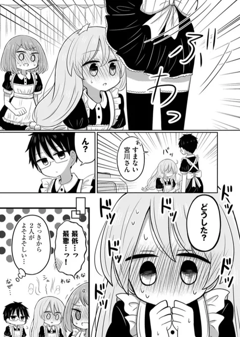 女装彼氏のスカートの中⋯ (1/2) 